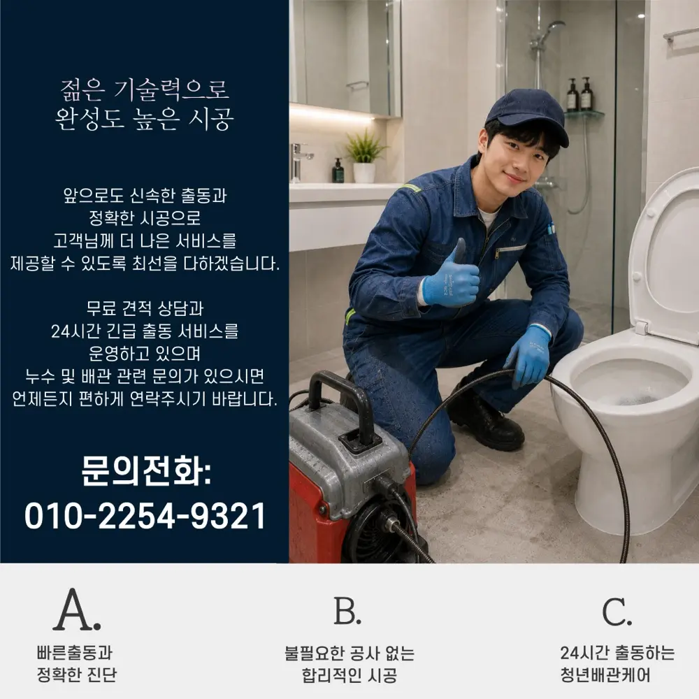 화장실 배수구 스프링 관통 작업 — 전동 릴에서 스프링을 풀어 배관 깊숙이 진입