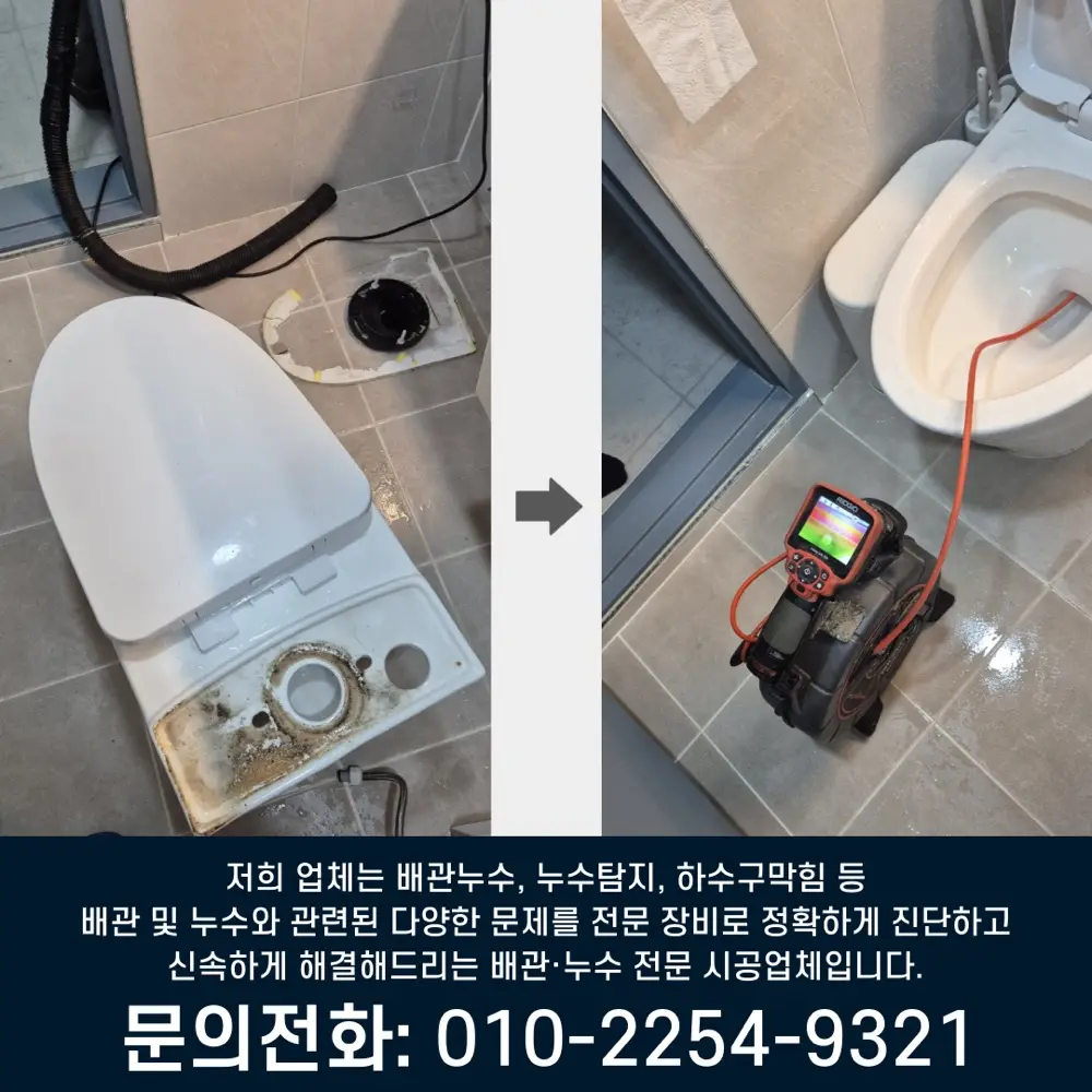 작업 전후 배관 내부 상태 비교