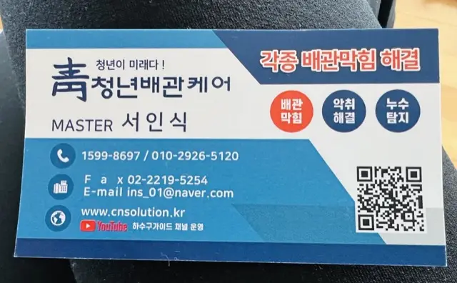 막힌변기 너무 시원하게 해결!!! - 청년배관케어 고객 후기 사진