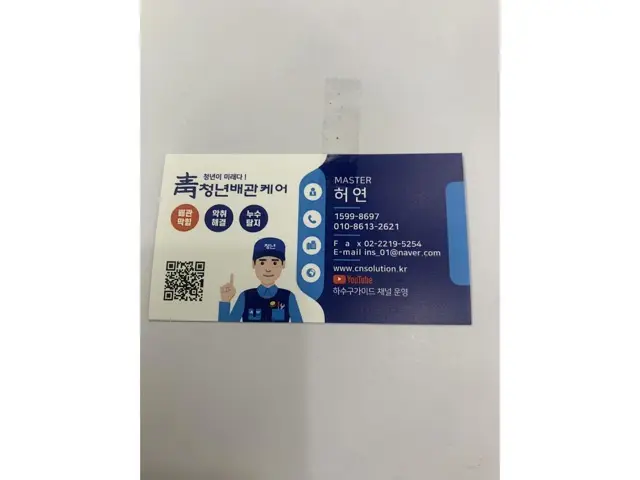 감사합니다! 허연마스터님🧡 - 청년배관케어 고객 후기 사진