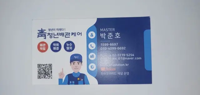 의정부 신곡동 반지하 변기 역류 - 청년배관케어 고객 후기 사진
