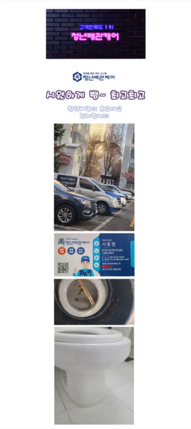 청년배관 감사합니다 - 청년배관케어 고객 후기 사진